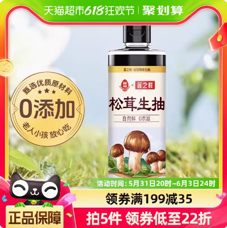 折4.6元/件！莲花松茸生抽酱油520ml*3件（需凑单）
