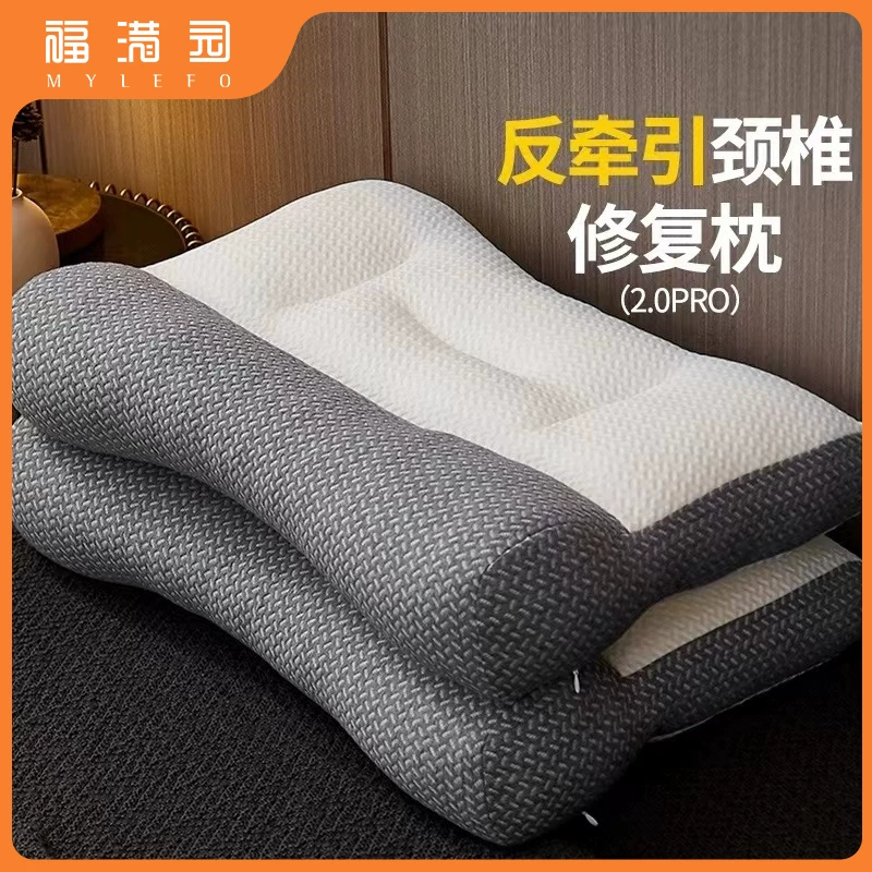 福满园反牵引枕头护颈椎睡眠专用枕芯
