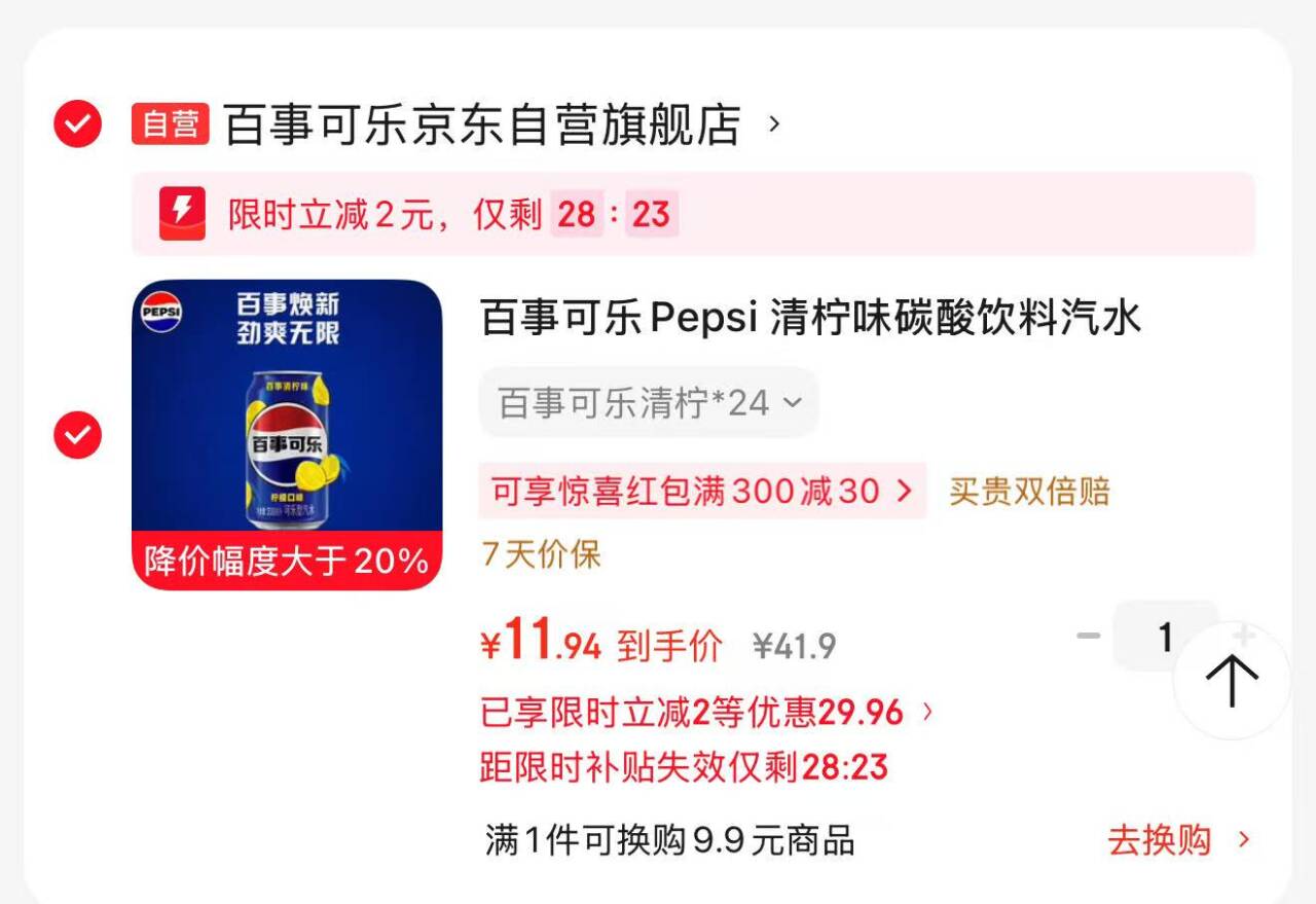 百事可乐清柠味24听装，叠加优惠后仅需15元