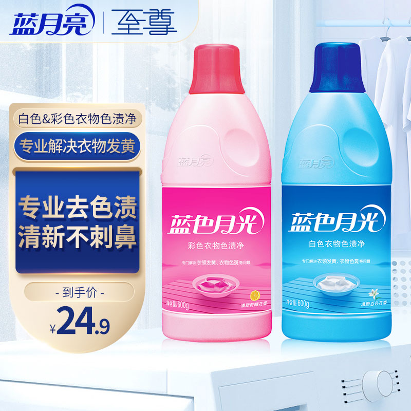蓝月亮  衣物色渍净+衣物漂渍液漂白剂 600g*2