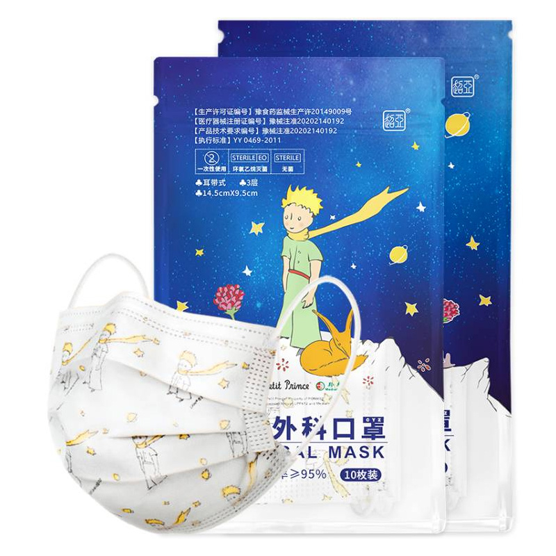 【100只】小王子IP联名医用外科口罩