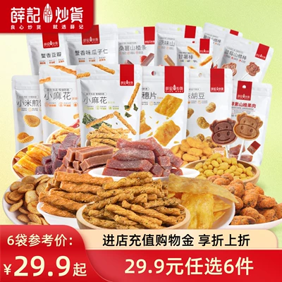 【29.9元任选6件】薛记炒货甜辣海苔小麻花小米煎饼鹿角脆零食