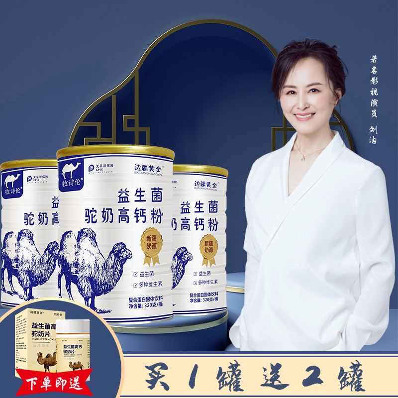 【到手3罐】骆驼奶粉 正品高蛋白驼奶营养粉 1罐装