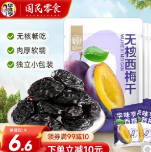 19.8元包邮！华味亨 无核西梅干 6袋装