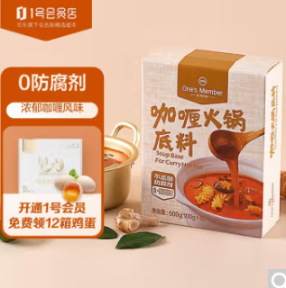 32.9元！1号会员店 咖喱火锅底料100g*6袋