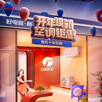 京东 开年焕新 空调钜惠 整机十年免费包修