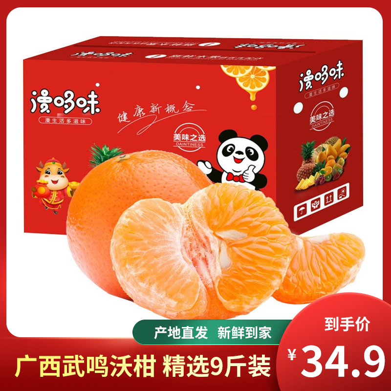 【JD自营包邮】漫哆味  广西武鸣沃柑 精选9斤彩箱装 果径60-70mm 
