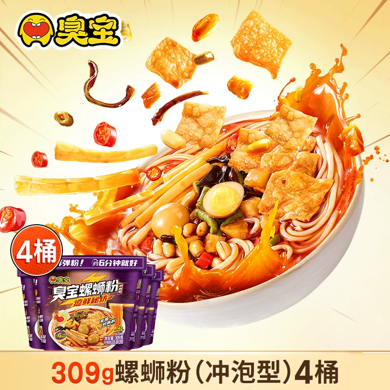 臭宝新品首.发！冲泡型螺蛳粉309g桶装