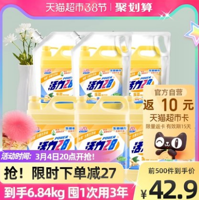 【20点开始】32.9元包邮！活力28 柠檬洗洁精13.68斤（送10元猫超卡）
