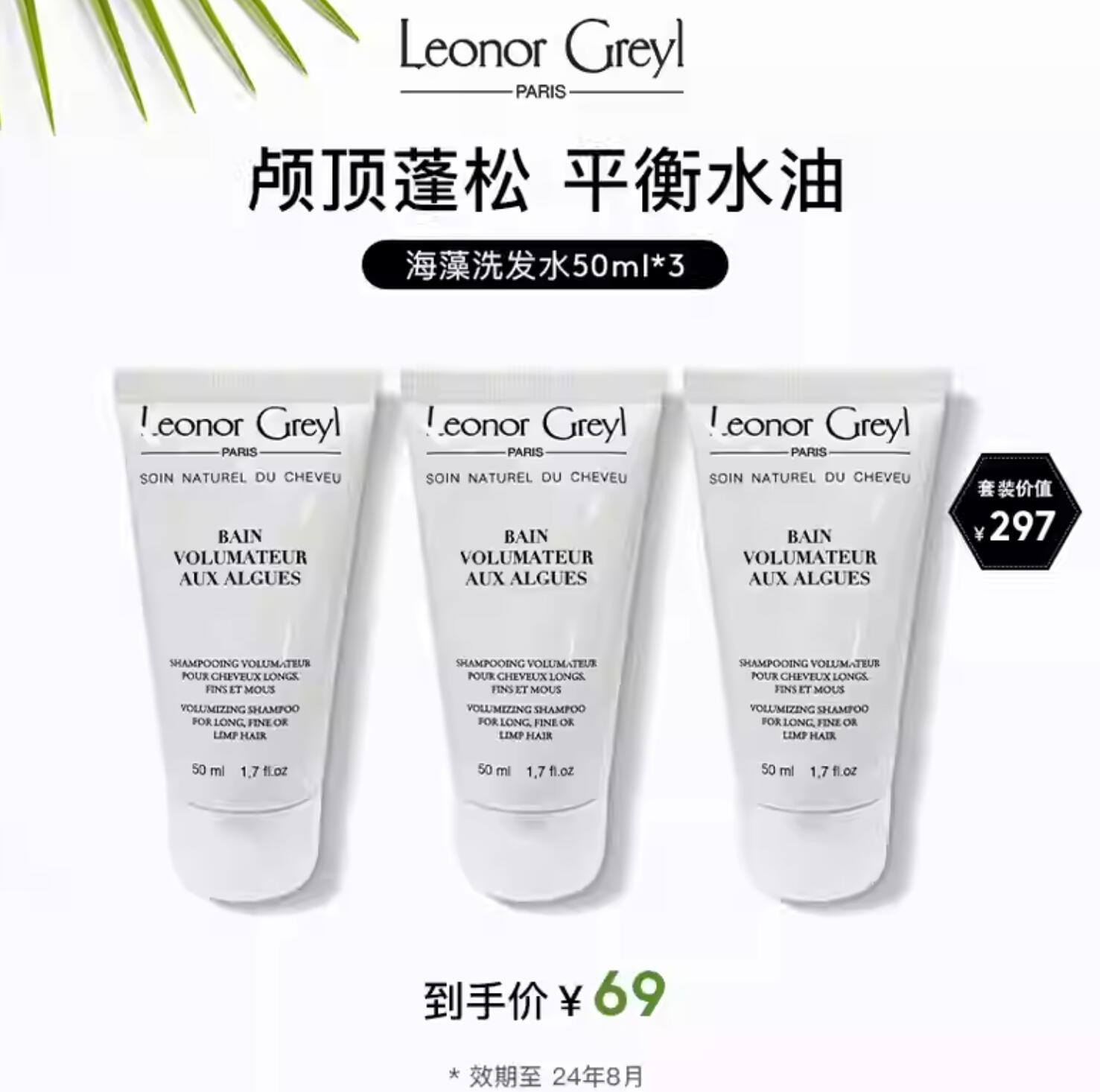69元，没落贵族Leonor Greyl蜂蜜洗发露120ml*2，凑单200-20