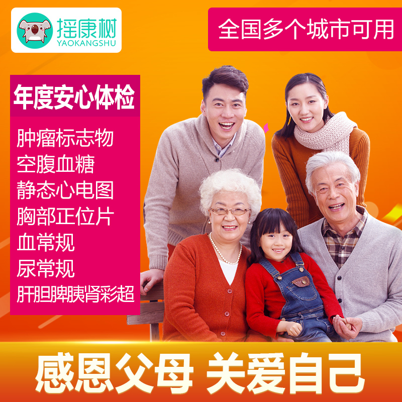 【摇康树医疗】美年体检/瑞慈/慈铭体检套餐
