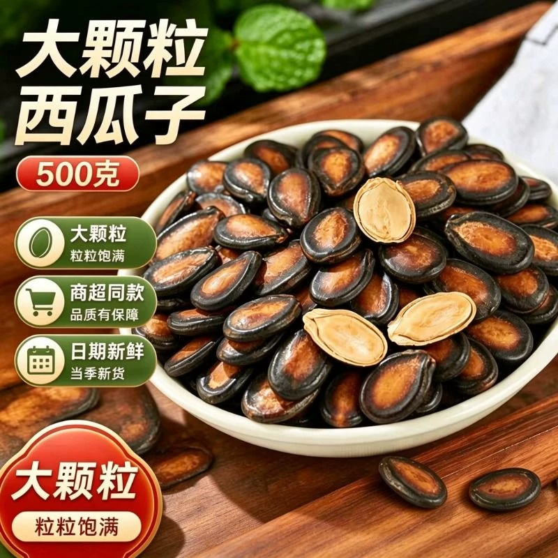 【今年新货】大片西瓜子话梅味带壳酸甜西瓜子休闲炒货零食小袋装