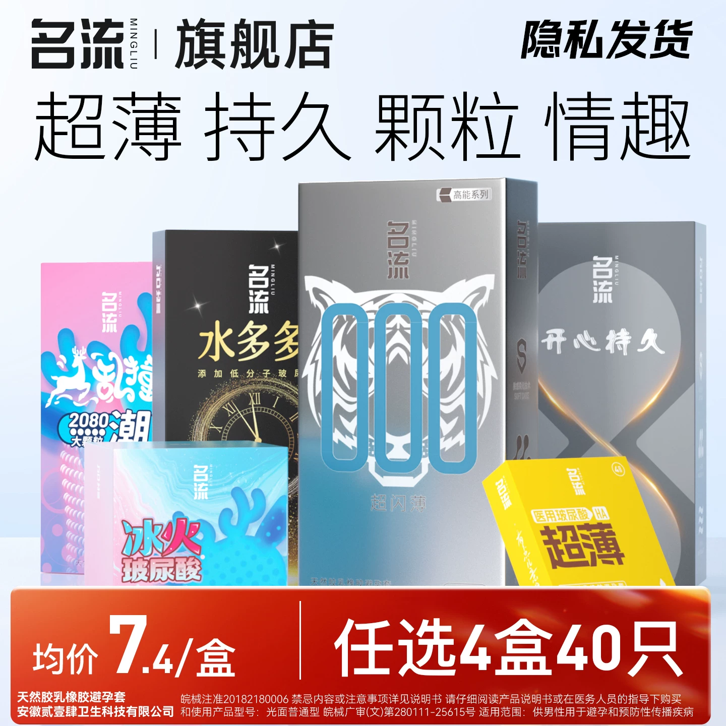 名流避孕套40只