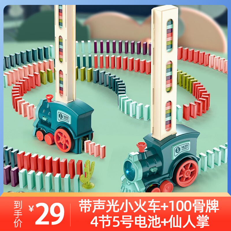 【旗舰店】勾勾手 多米诺骨牌积木火车 100骨牌+4节5号电池+仙人掌