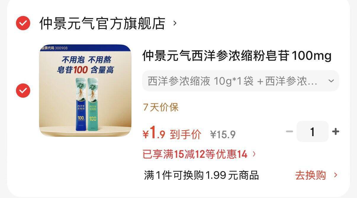 西洋参浓缩液10g+浓缩粉3g，叠首购礼金仅需1.9元