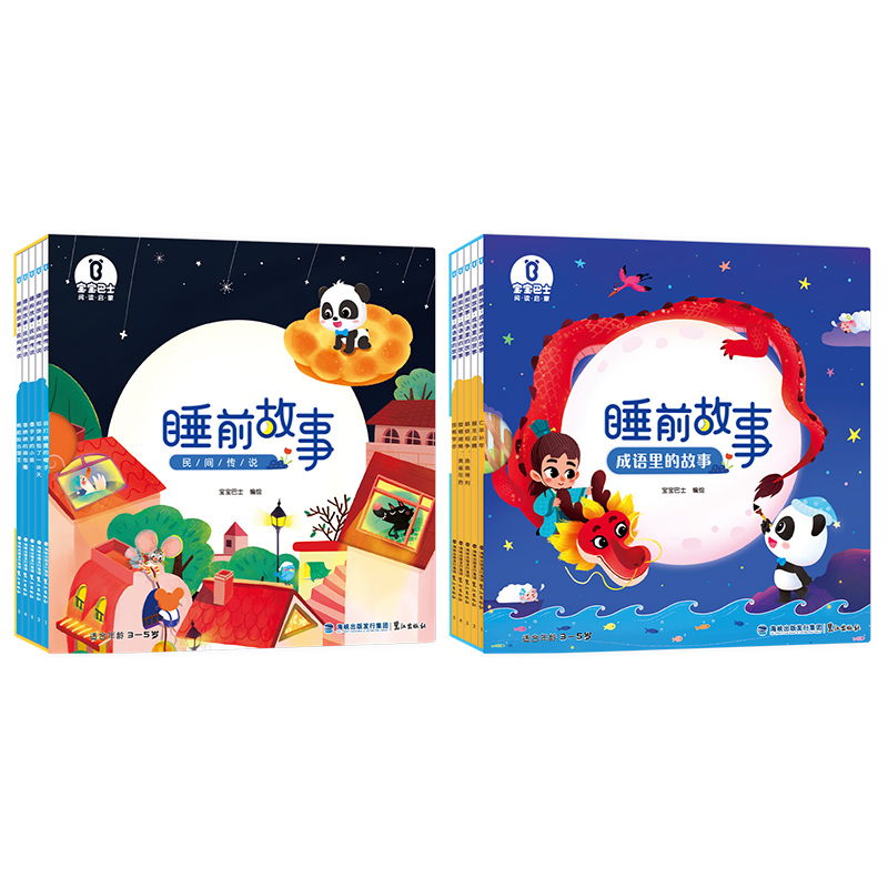 宝宝巴士图书宝宝睡前故事绘本共10册