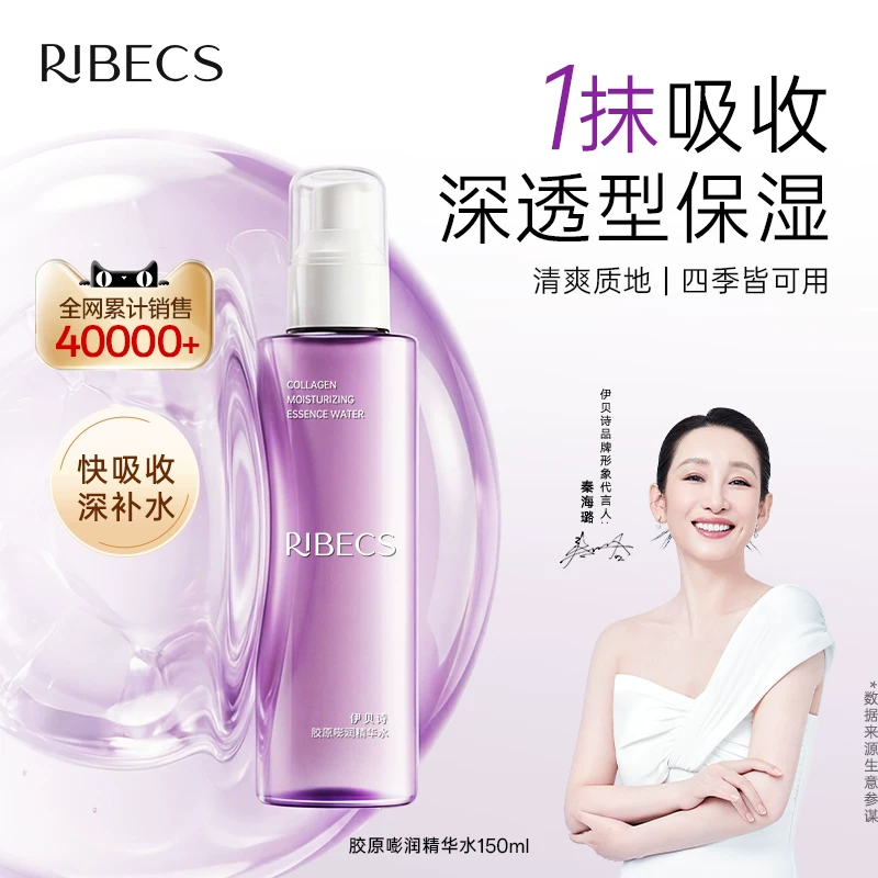 [新品]嘭润胶原精华水补水保湿水润湿敷爽肤水干皮水官方正品