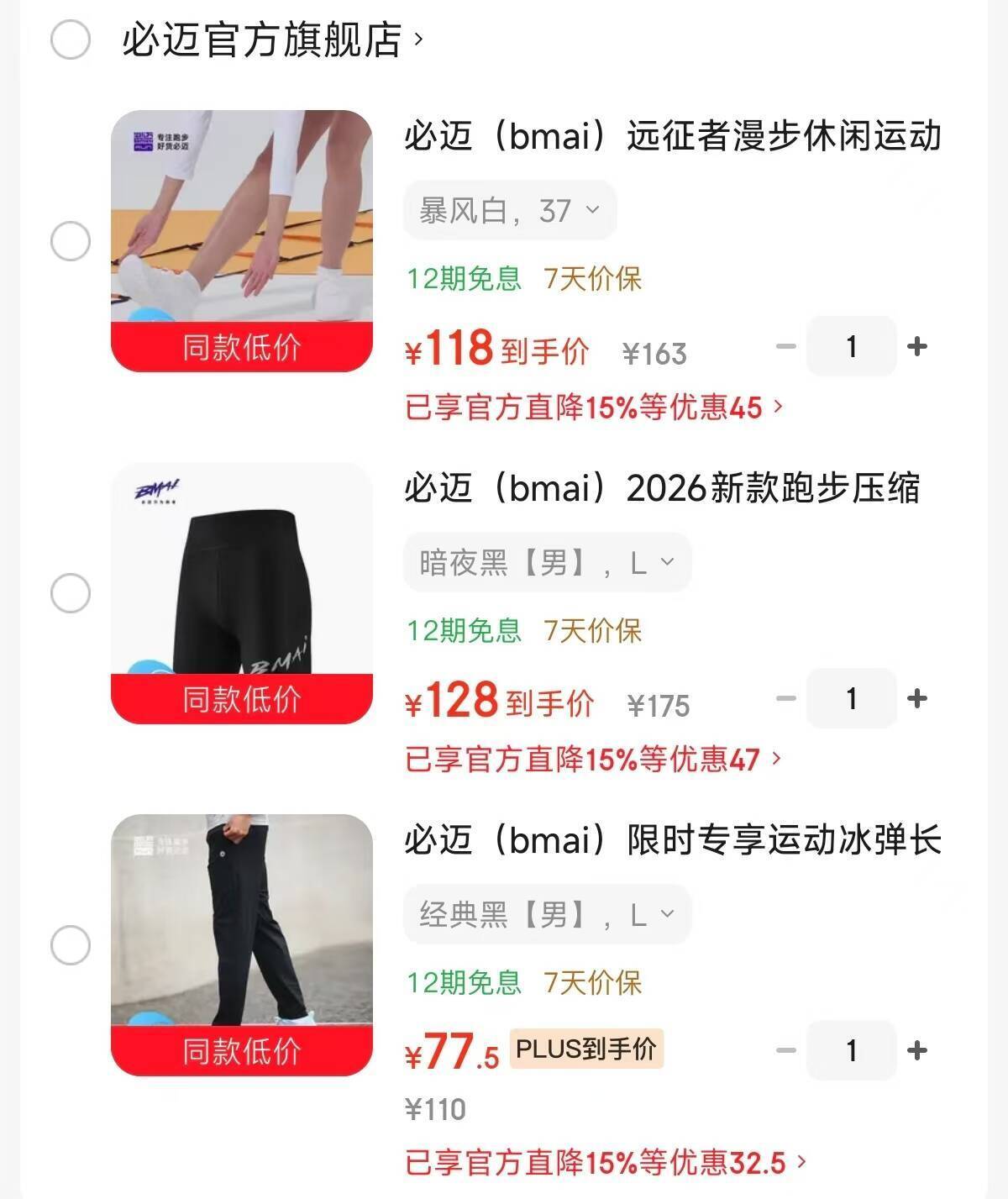 必迈运动鞋服：远征者漫步鞋118元、冰弹长裤77元限时特惠