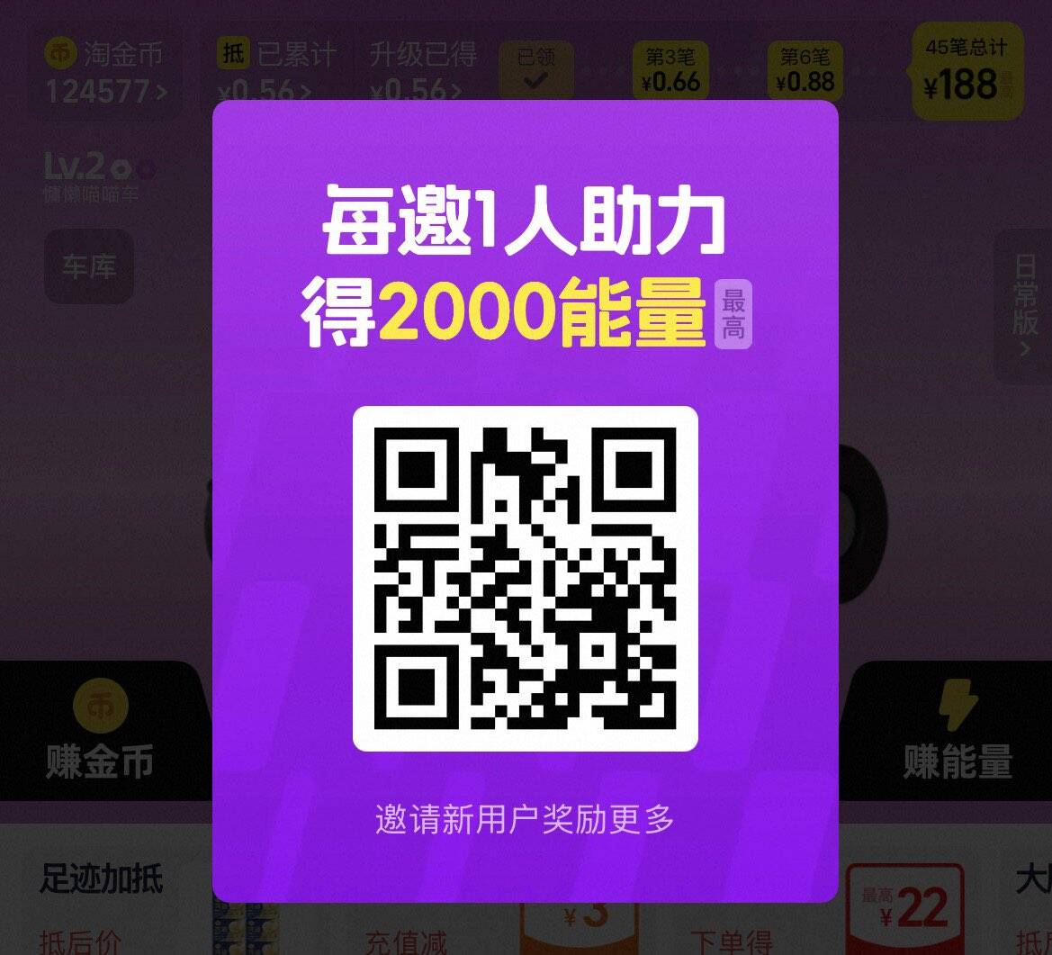 淘宝淘金币活动开启：扫图即玩，助利链接一键关闭