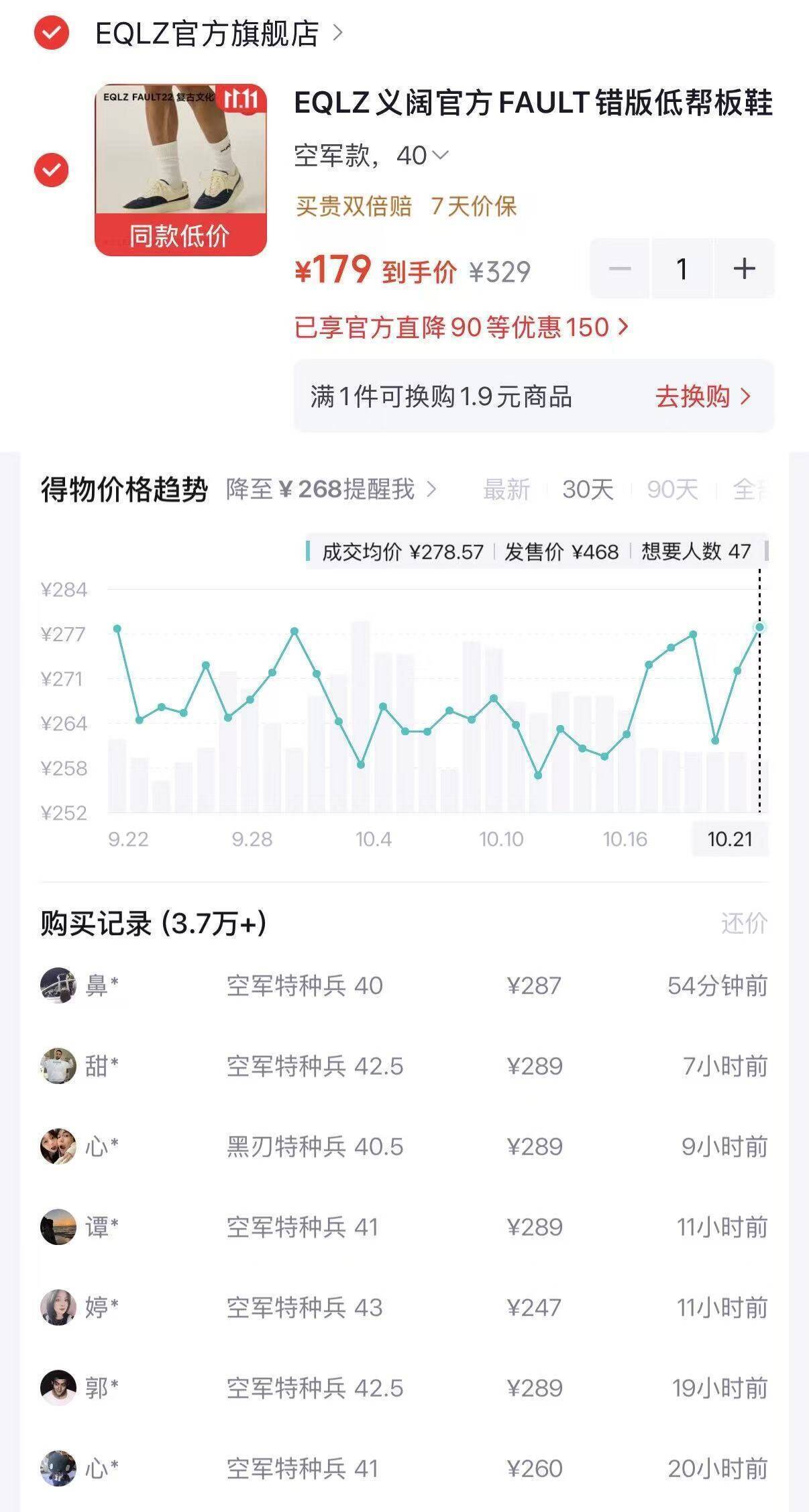 EQLZ草牌AF板鞋到手179元，得物售价289元