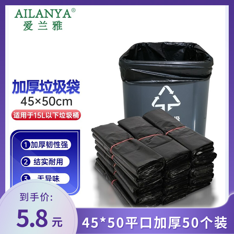 【JD旗舰店】爱兰雅抽绳家用垃圾袋加厚背心手提式厨房塑料袋50个装 一共发125个垃圾袋