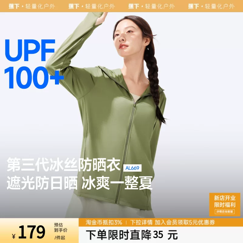 蕉下防晒衣UPF50+男女同款