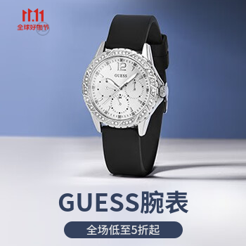 京东 GUESS腕表 钜惠启幕 抢券再减20元！