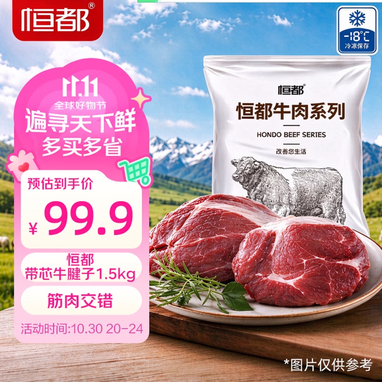 恒都谷饲原切牛腱子3斤，最终到手价88.9元