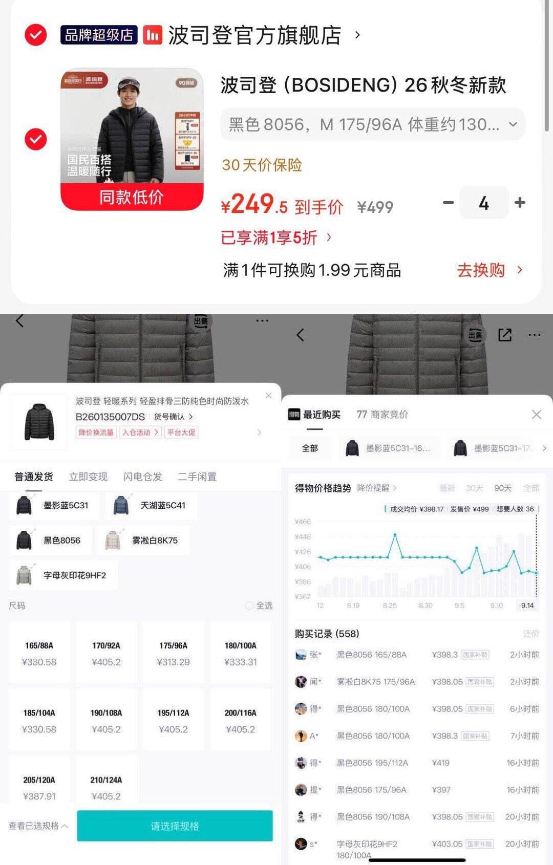 波司登羽绒服低至249元