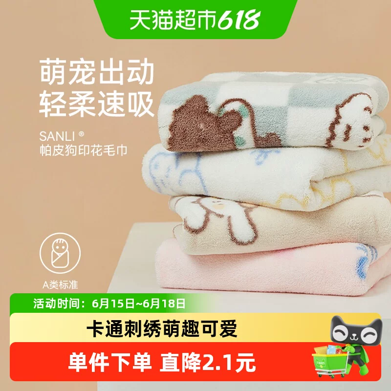 SANLI儿童毛巾2条