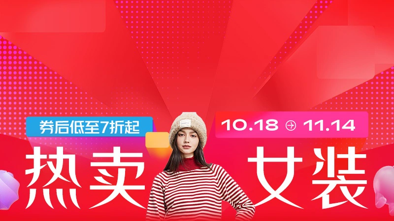 天猫 热卖女装