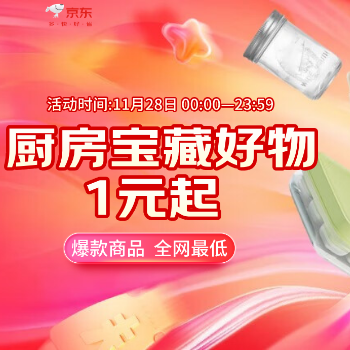 京东 厨房宝藏好物 低至1元起