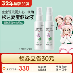 29.9元包邮！松达夏宝驱蚊液60ml *2瓶