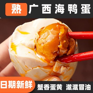 【逐浪】60克广西北海真空包装20枚海鸭蛋流油起沙北部湾咸淡适中