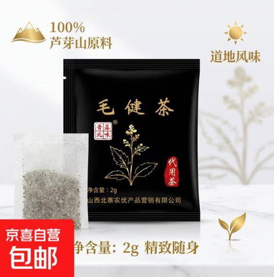 山西特产宁武毛健茶2g*1袋 漏价0.1元手慢无