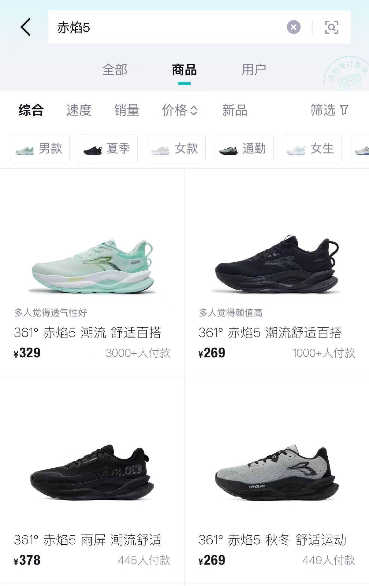 361 度赤炎 5 跑鞋领券低至 218 元