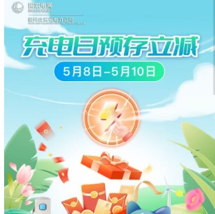 【国网app】预交电费满1000-20元