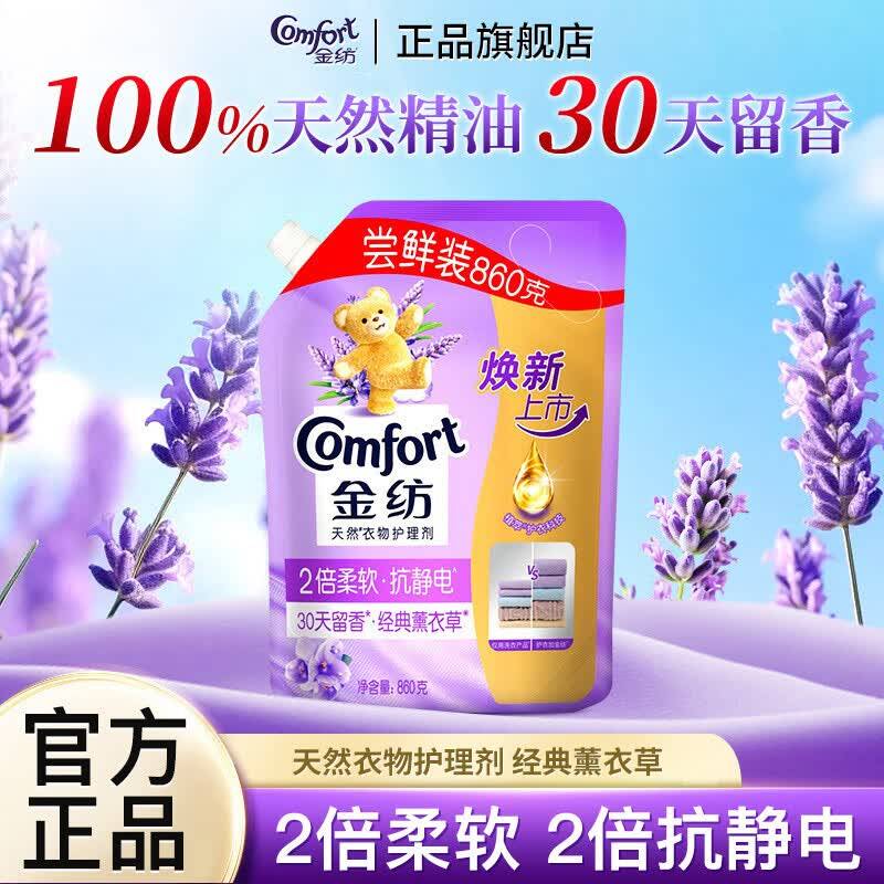金纺衣物护理柔顺剂860g降价！手慢无