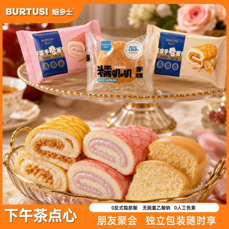 BURTUS鲜奶蛋糕浓郁奶香绵密丝滑不齁甜独立小包装早餐糯米蛋糕
