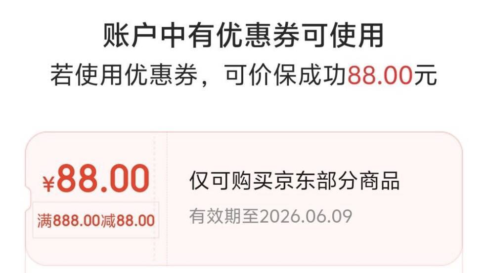京东Plus用户专享：888减88全品券一键保价，颈系好物超值入手