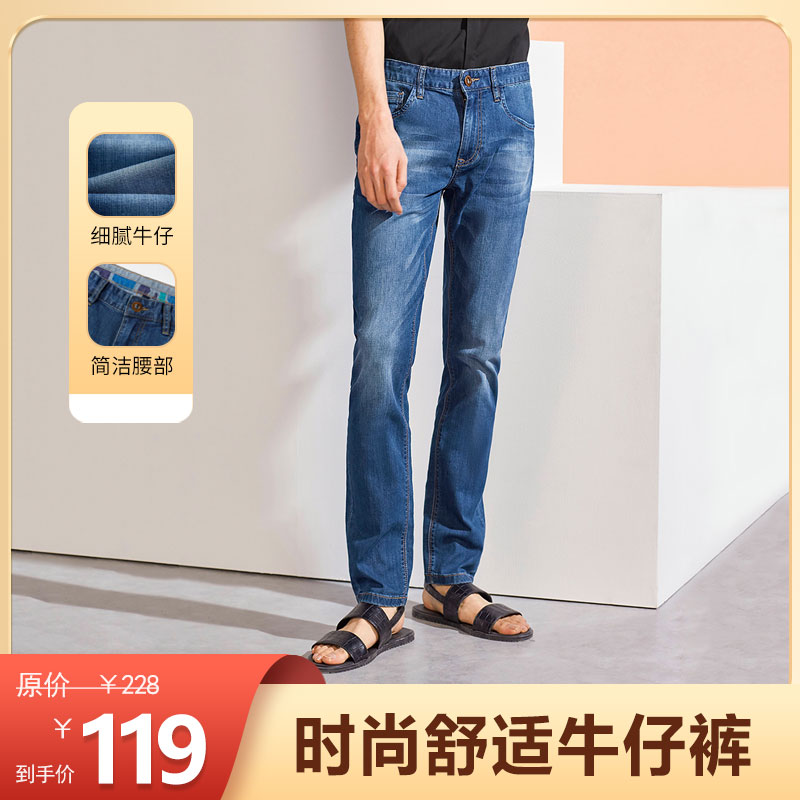 【旗舰店】海澜之家 轻薄大方牛仔裤