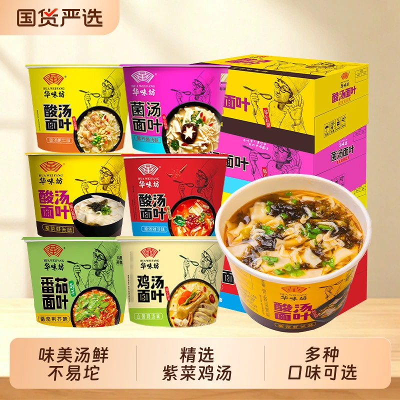 华味坊方便面酸汤面叶桶装紫菜虾米金汤肥牛味寝室夜宵速食品整箱
