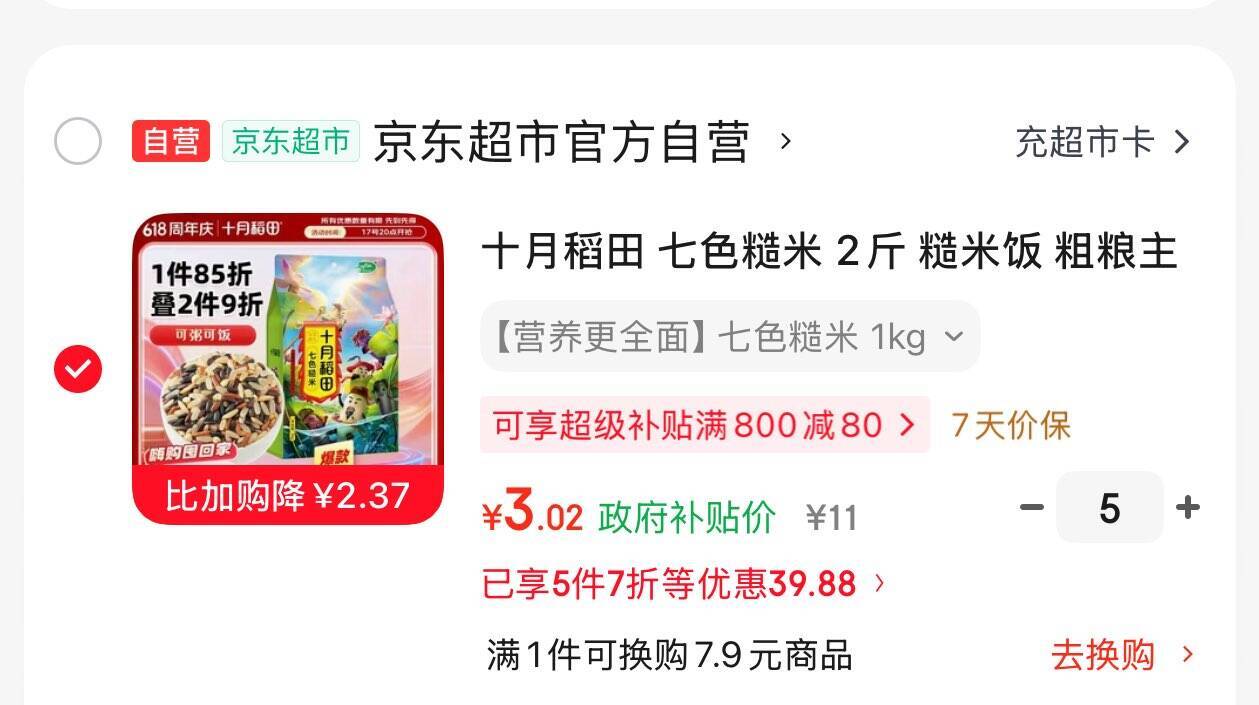 十月稻田七色糙米1kg，5件凑单后仅需3.02元/件