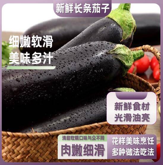 新鲜茄子1.99元/2斤