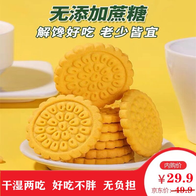 玉米饼干318G可冲泡饼干湿两吃2盒装