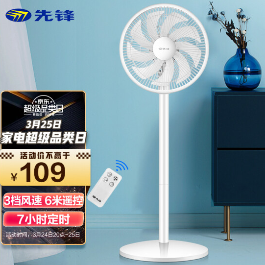 99元包邮！SINGFUN 先锋 DLD-D15 落地扇 