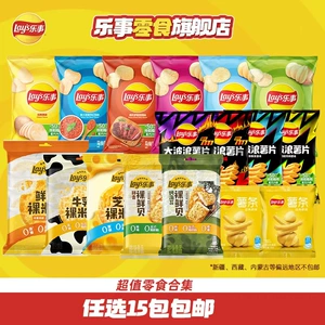 【宋雨琦薯片】乐事原切15包任选单品包邮米饼鲜贝零食大礼包40g