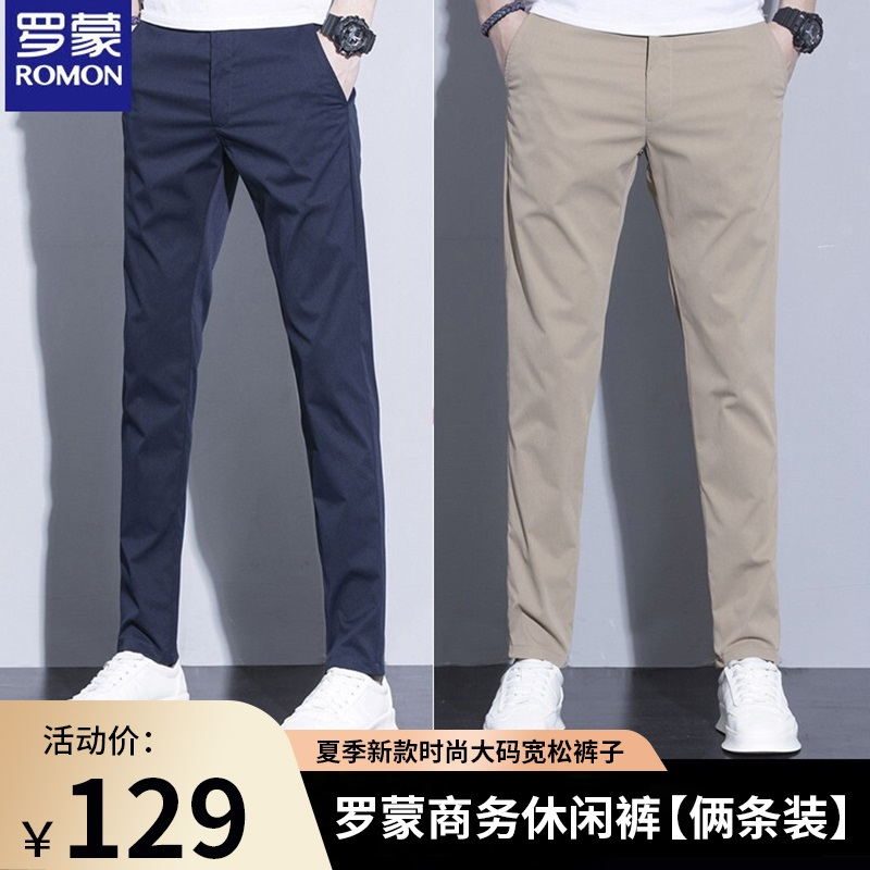 【到手两条】罗蒙 商务休闲裤男士韩版潮流裤 藏青+卡其