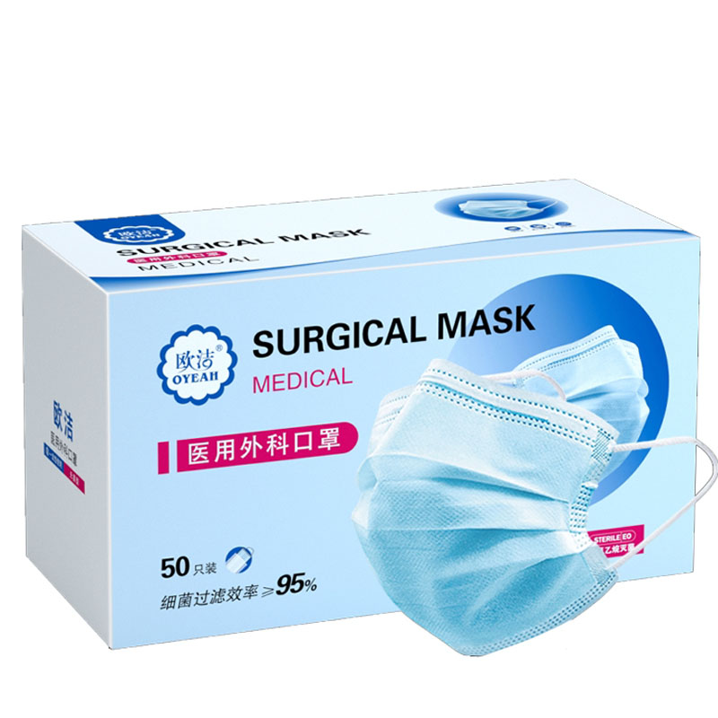 拍2件欧洁一次性灭菌外科口罩50支