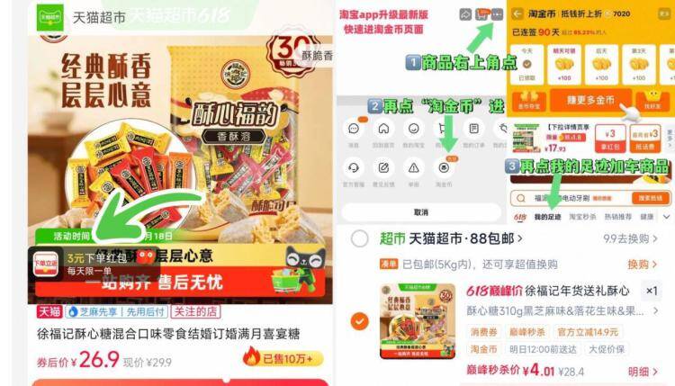 徐福记酥心糖组合310g装，88付4送3鸿包到手价仅1元